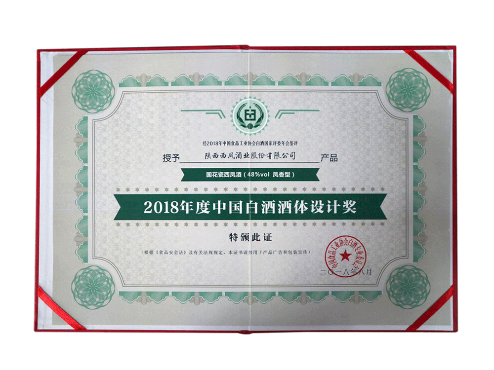 48度酒体设计大奖